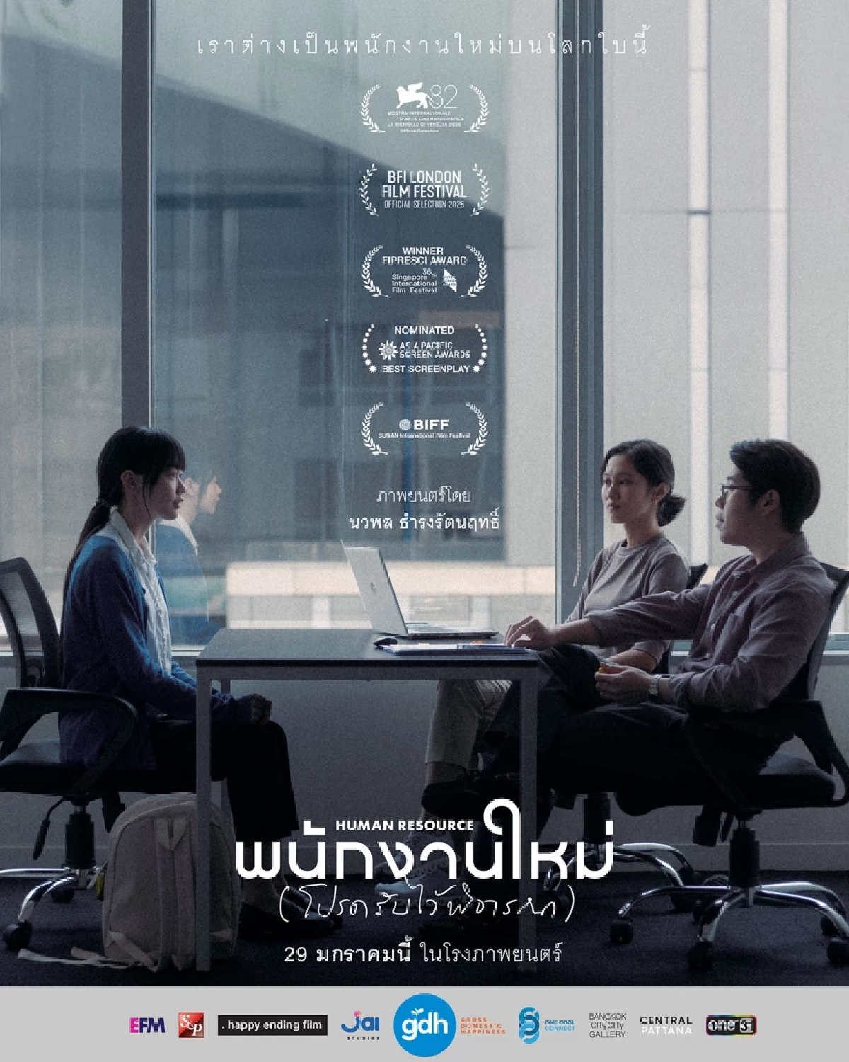 รีวิว พนักงานใหม่ โปรดรับไว้พิจารณา - เรามีชีวิตอยู่ในสังคม แบบนี้กันไปเพื่ออะไร ?