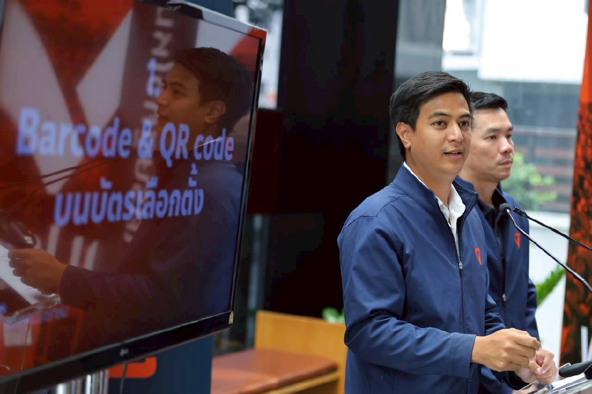 พรรคประชาชนจี้ กกต. ปมบาร์โค้ดบัตรเลือกตั้ง เปิดช่องทุจริต