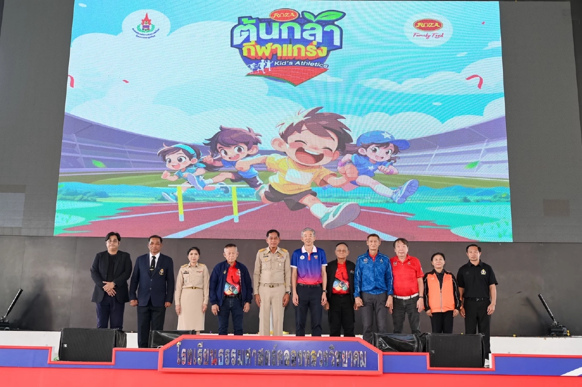 จุดฝันปั้นเยาวชนไทย! วางรากฐานสู่นักกีฬาอาชีพ บนเวทีต้นกล้ากีฬาแกร่ง ROZA KID’S ATHLETICS