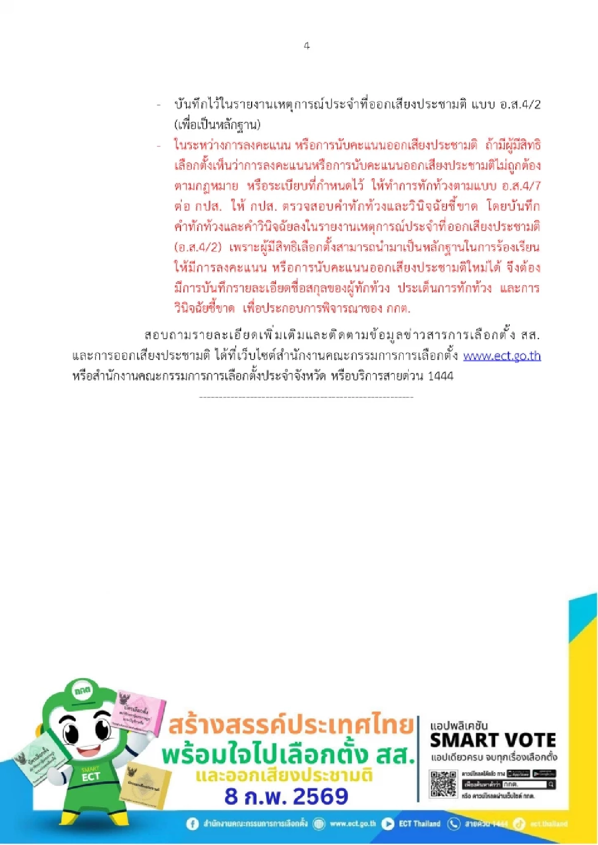 เลือกตั้ง 69  รวมสูตรคำนวณ สส.บัญชีรายชื่อ-แบ่งเขต ข้อยุติการทำประชามติ