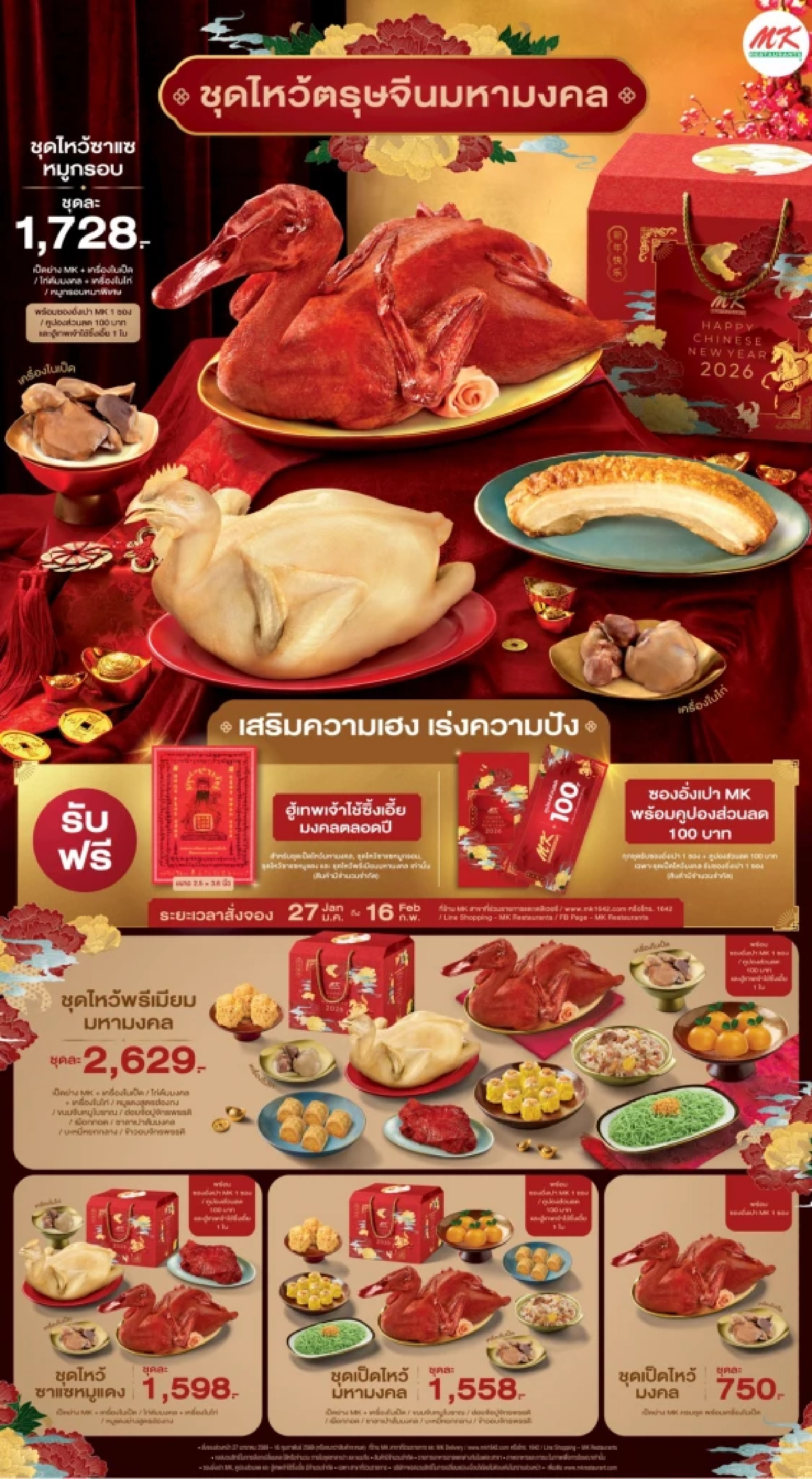 ส่องตลาดไก่-เป็ดไหว้เจ้าตรุษจีน KFC ชูไก่กรอบทั้งตัว-MK ส่งอั่งเป็ดมงคล