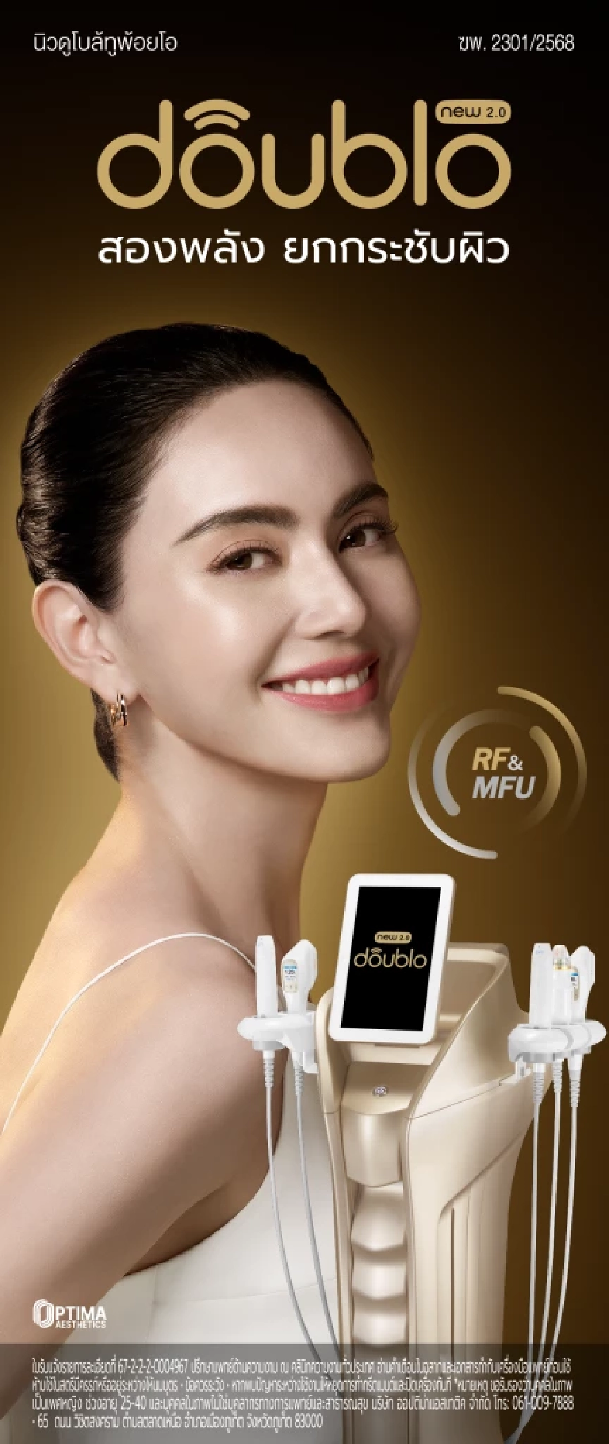 First Jobbers พร้อมจ่ายเพื่อบุคลิกภาพ ดันตลาดความงามโต ออปติมาแอสเทติค ลุยชิงเค้ก