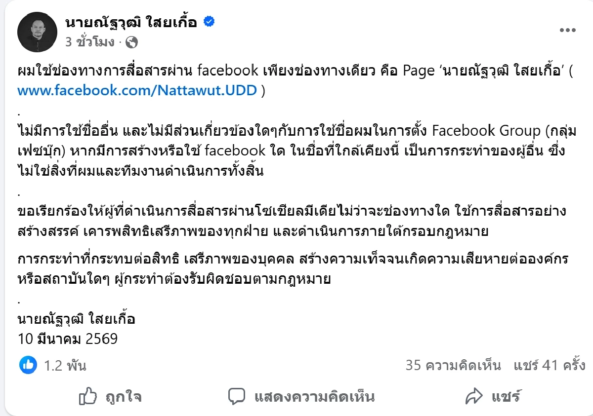สมาคมนักข่าวนักหนังสือพิมพ์แห่งประเทศไทย จี้ FC นักการเมือง ยุติคุกคามสื่อ