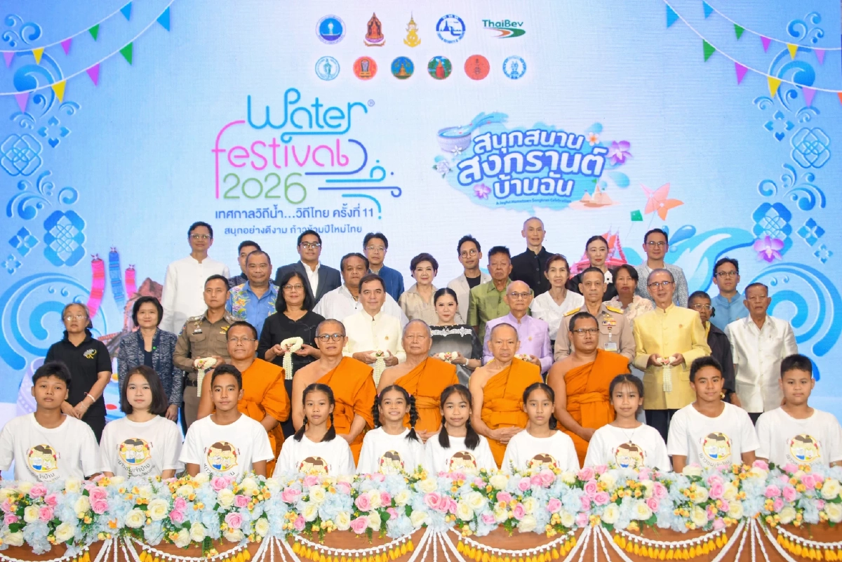 ชวนเที่ยวเทศกาลวิถีน้ำ…วิถีไทย สนุกสนาน สงกรานต์บ้านฉัน