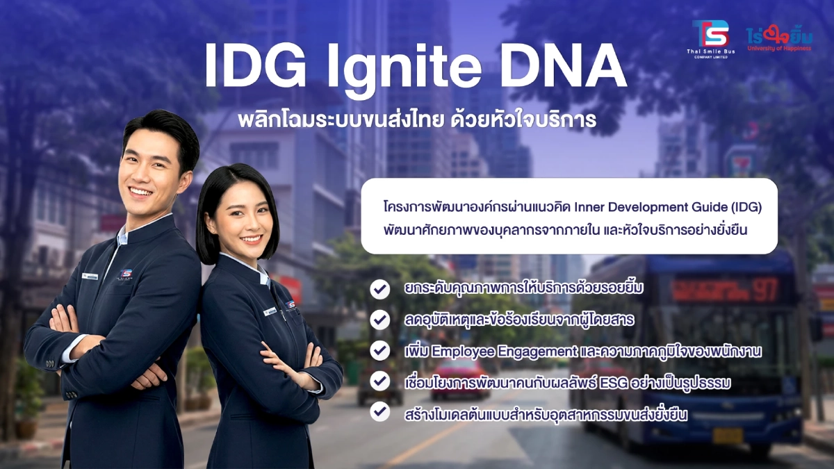 TSB พลิกโฉมระบบขนส่งสู่ความยั่งยืนด้วย "IDG Ignite DNA" ยกระดับพนักงานขับ