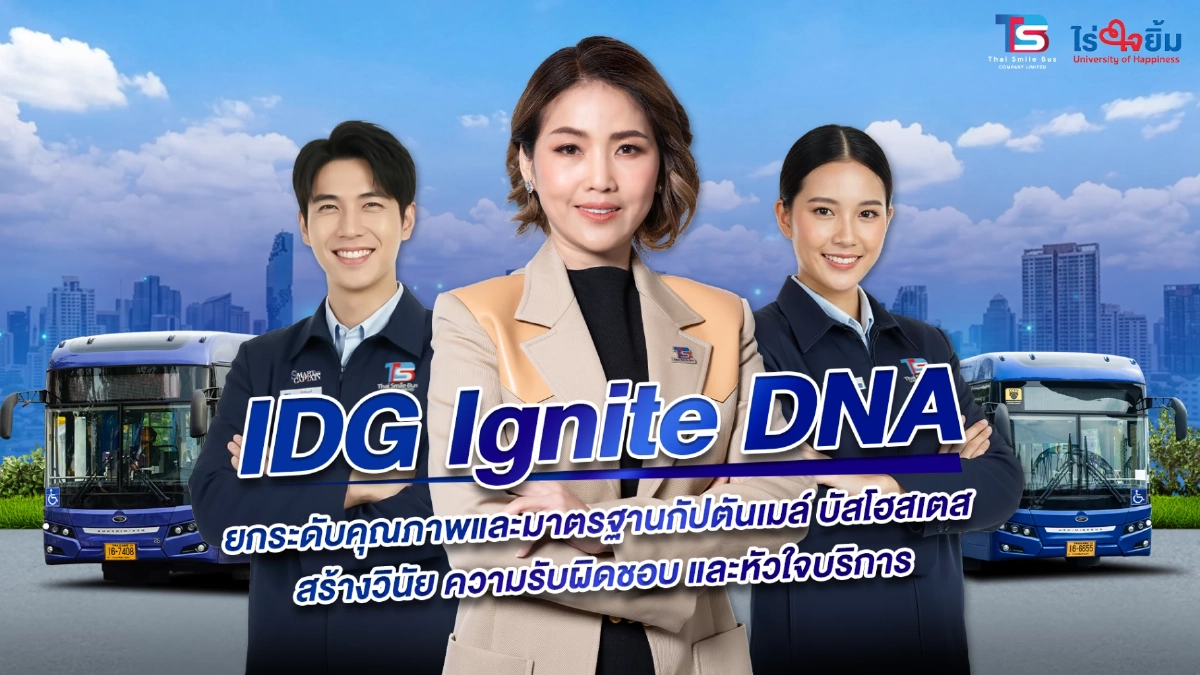 TSB พลิกโฉมระบบขนส่งสู่ความยั่งยืนด้วย "IDG Ignite DNA" ยกระดับพนักงานขับ