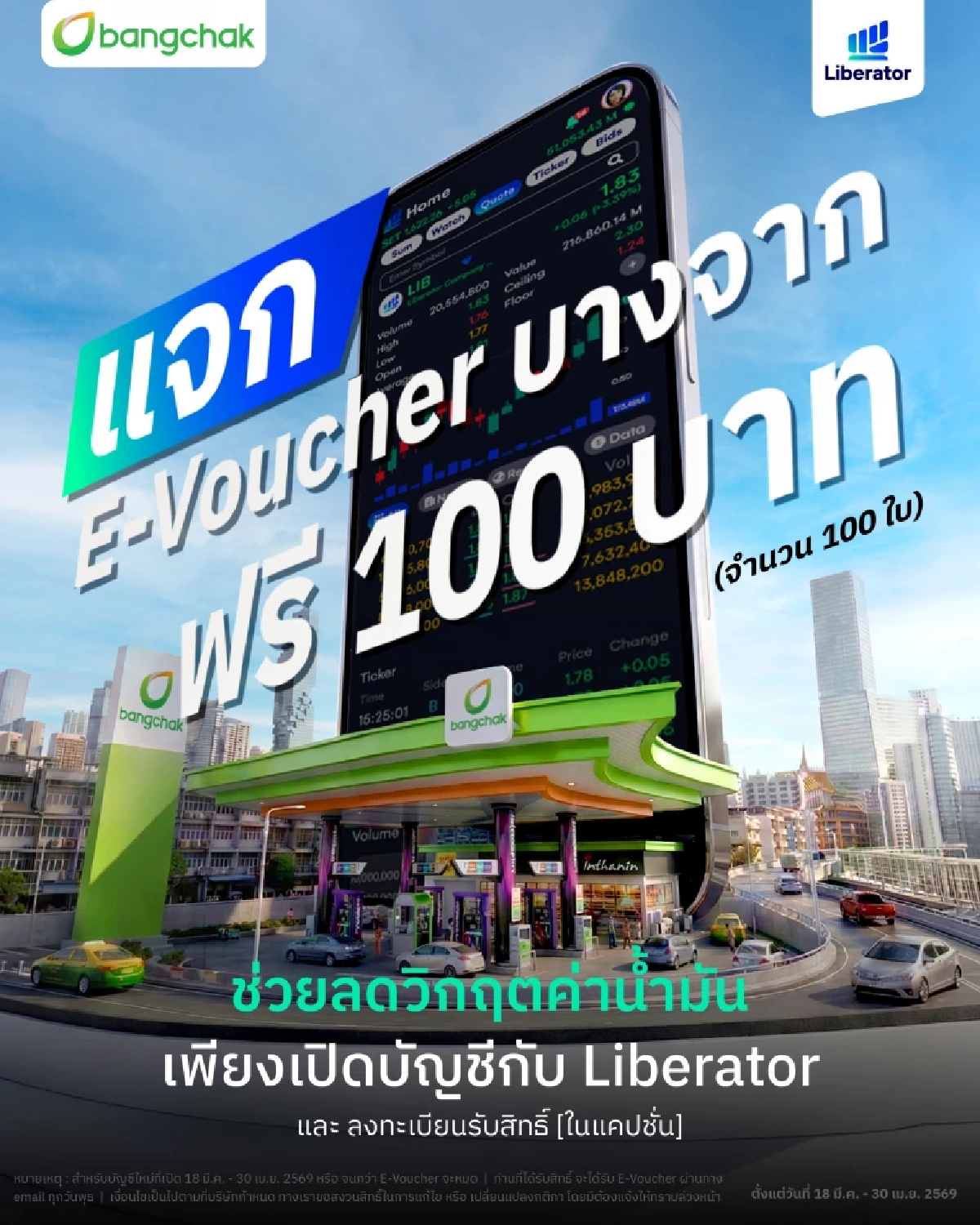 Liberator มอบคูปองเติมน้ำมันบางจาก 100 บาท ลูกค้าใหม่รับทันที