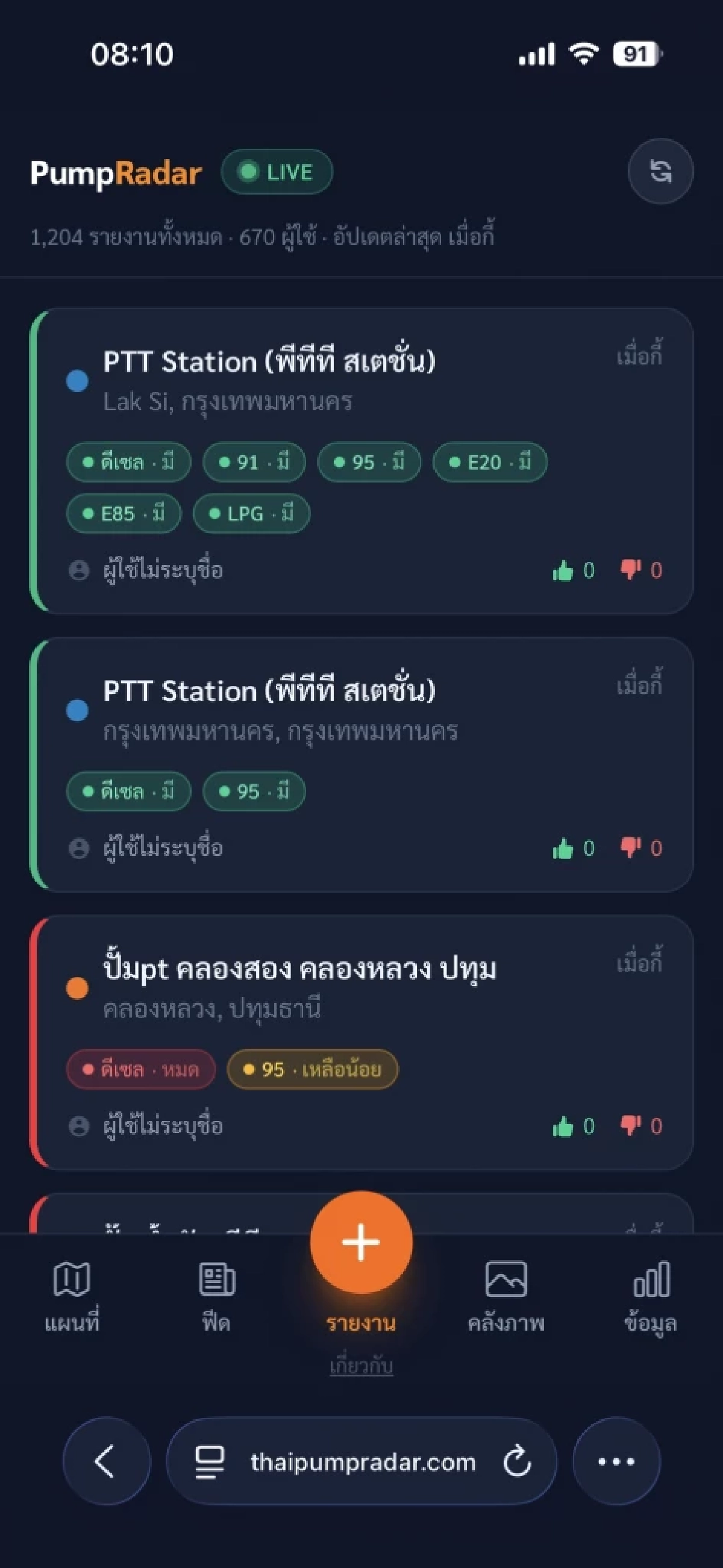 PumpRadar ค้นหาปั๊มไหนยังมีน้ำมัน เช็กสถานะเรียลไทม์ อัปเดตข้อมูลพื้นที่จริง