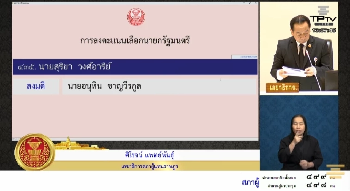 ประวัติ 'สุริยา วงศ์อารีย์'  งูเห่าประชาชน สนับสนุน 'อนุทิน' นั่งนายกฯ
