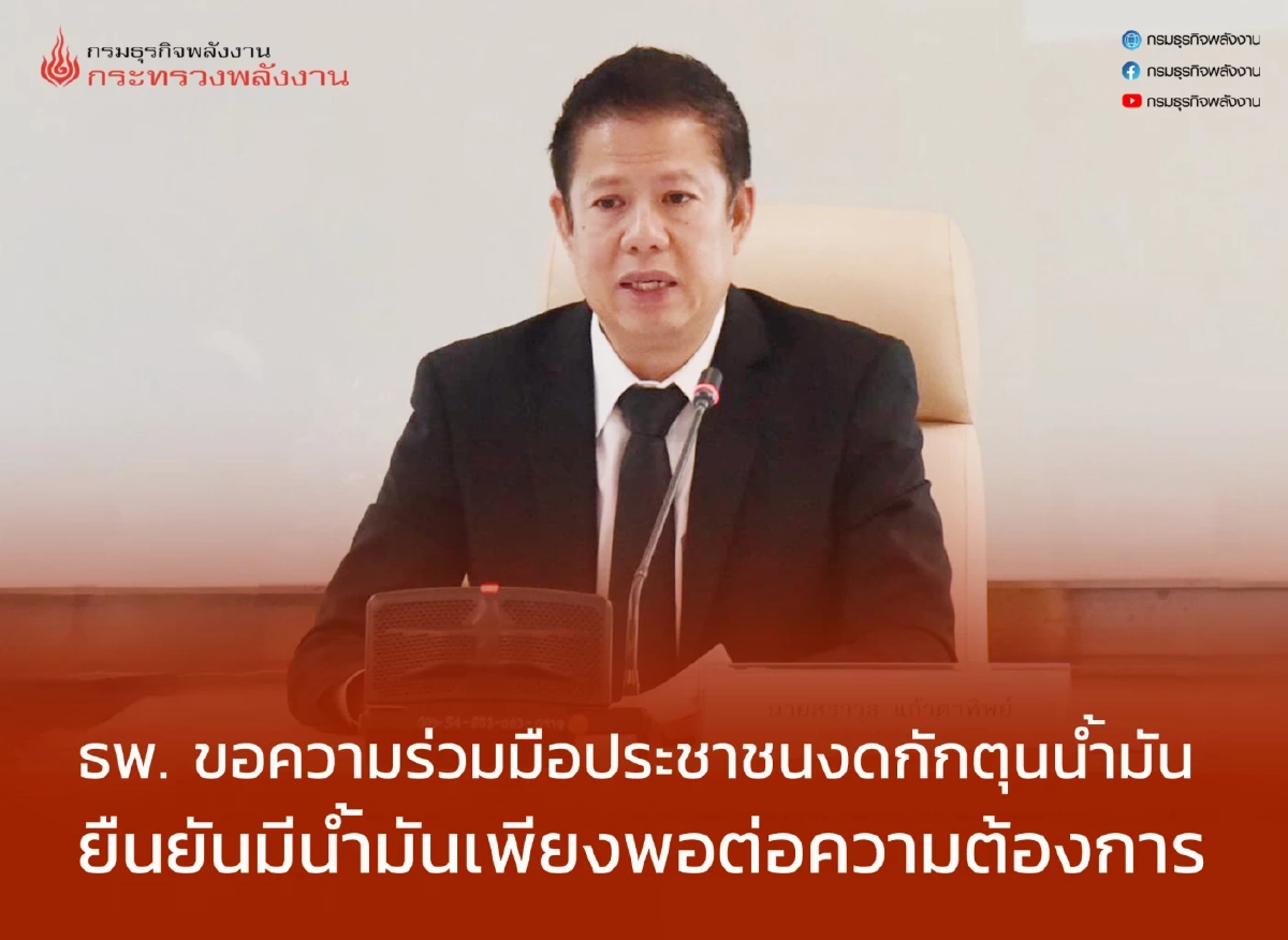 สราวุธ แก้วตาทิพย์ อธิบดีกรมธุรกิจพลังงาน