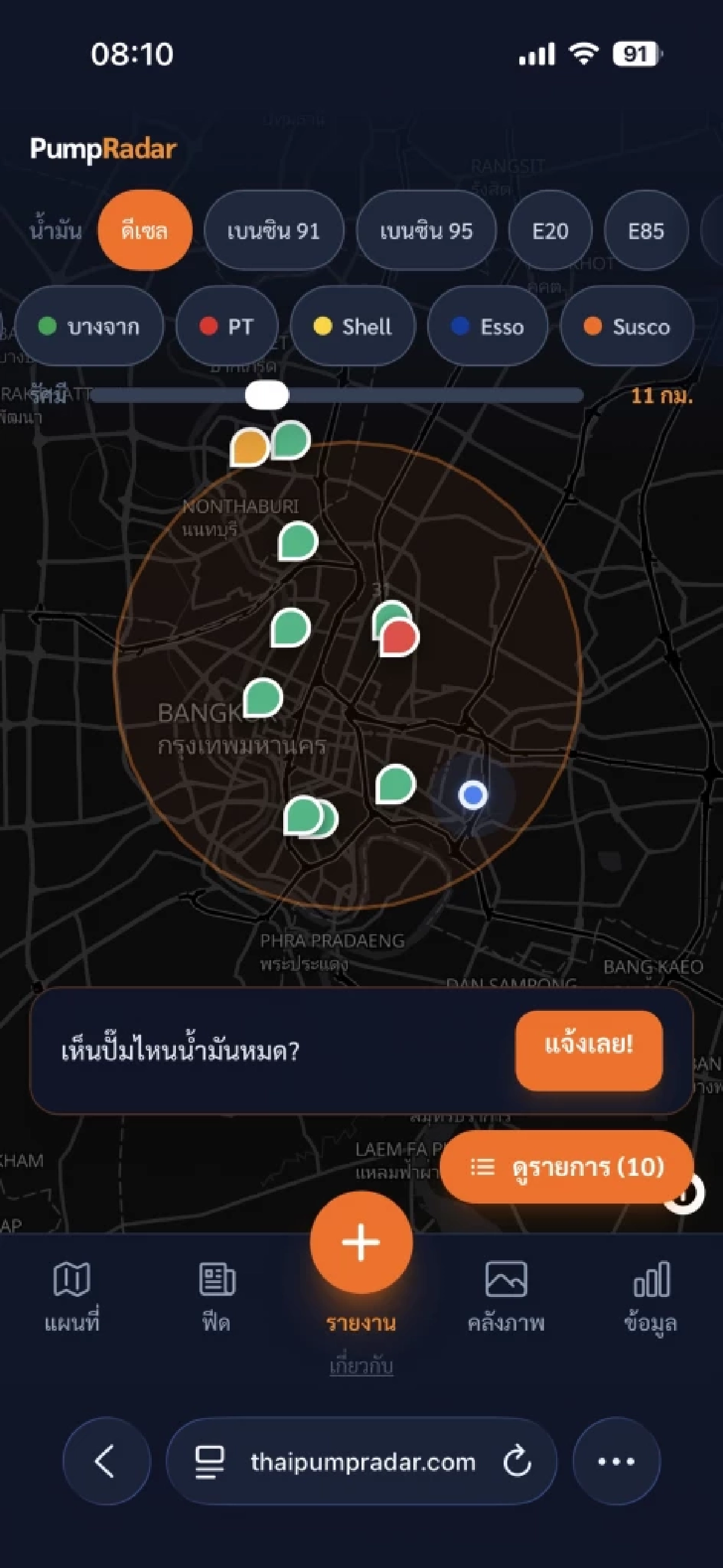 PumpRadar ค้นหาปั๊มไหนยังมีน้ำมัน เช็กสถานะเรียลไทม์ อัปเดตข้อมูลพื้นที่จริง