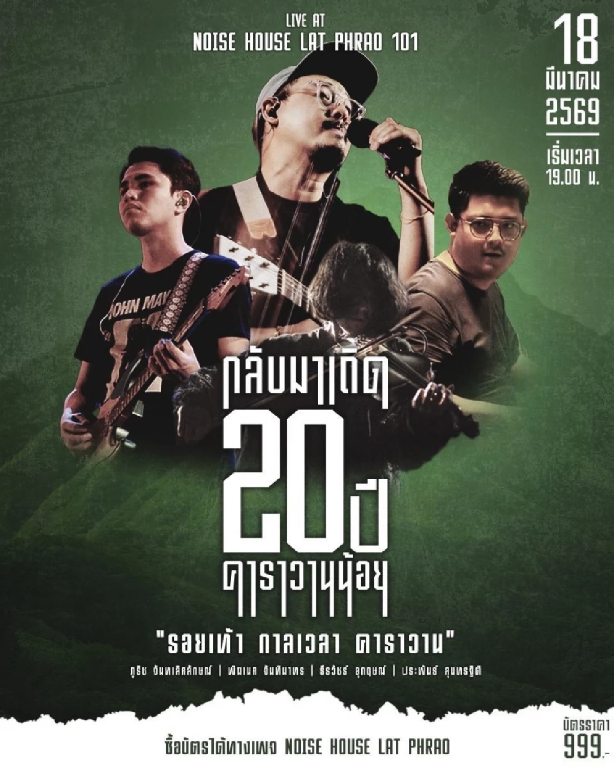 20 ปีแห่งการเติบโต 'คาราวานน้อย' ในวันที่เพลงเพื่อชีวิตส่งต่อสู่รุ่นลูก