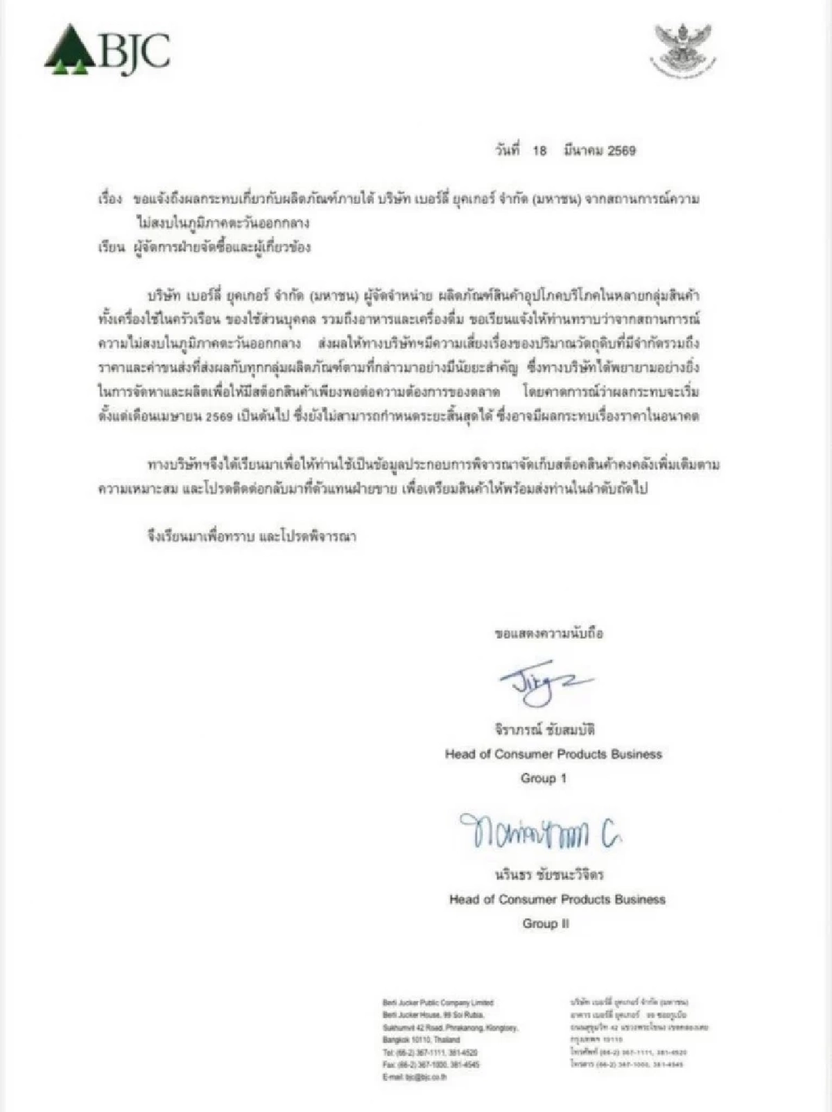 5 ยักษ์สินค้าอุปโภค-บริโภค ส่งสัญญาณปรับขึ้นราคาสินค้าเม.ย.นี้ เซ่นพิษสงคราม