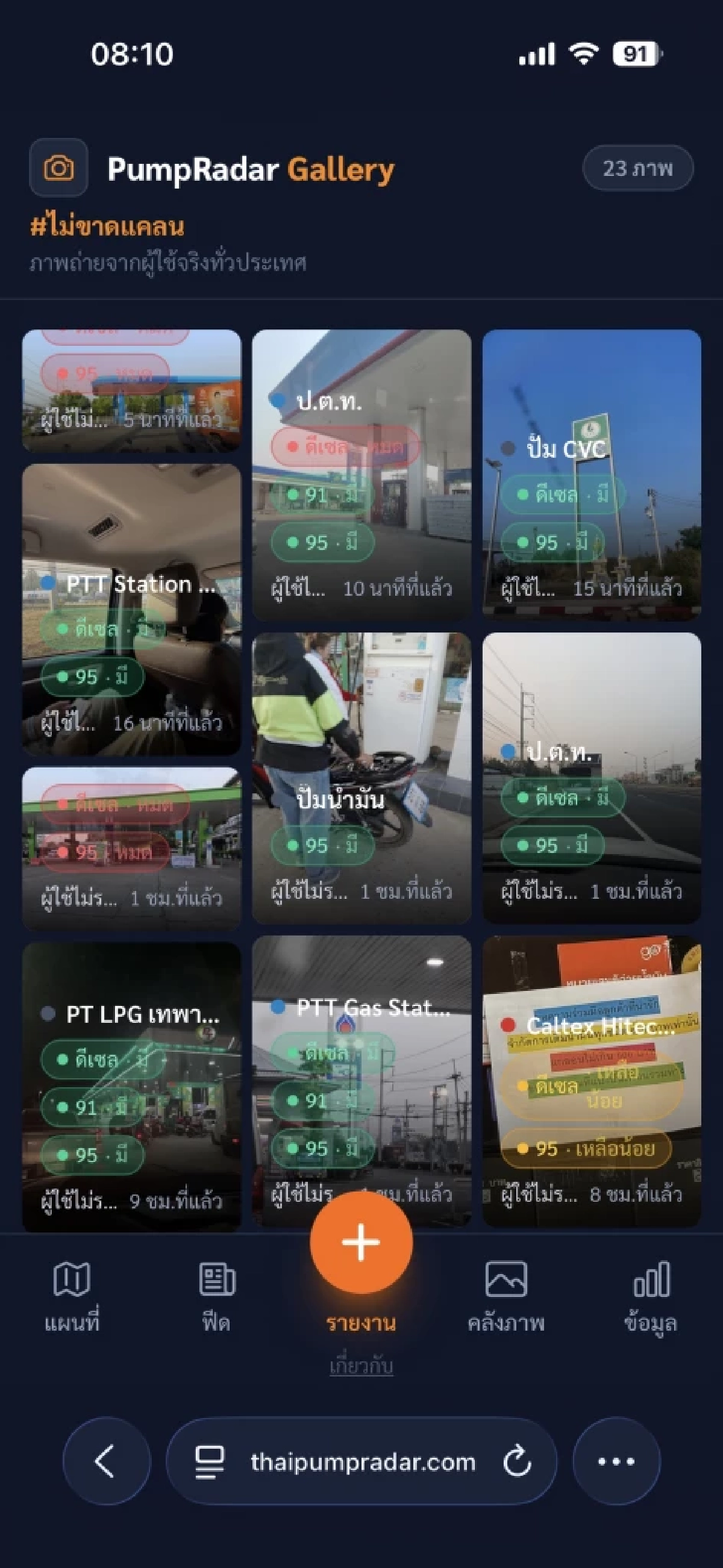 PumpRadar ค้นหาปั๊มไหนยังมีน้ำมัน เช็กสถานะเรียลไทม์ อัปเดตข้อมูลพื้นที่จริง