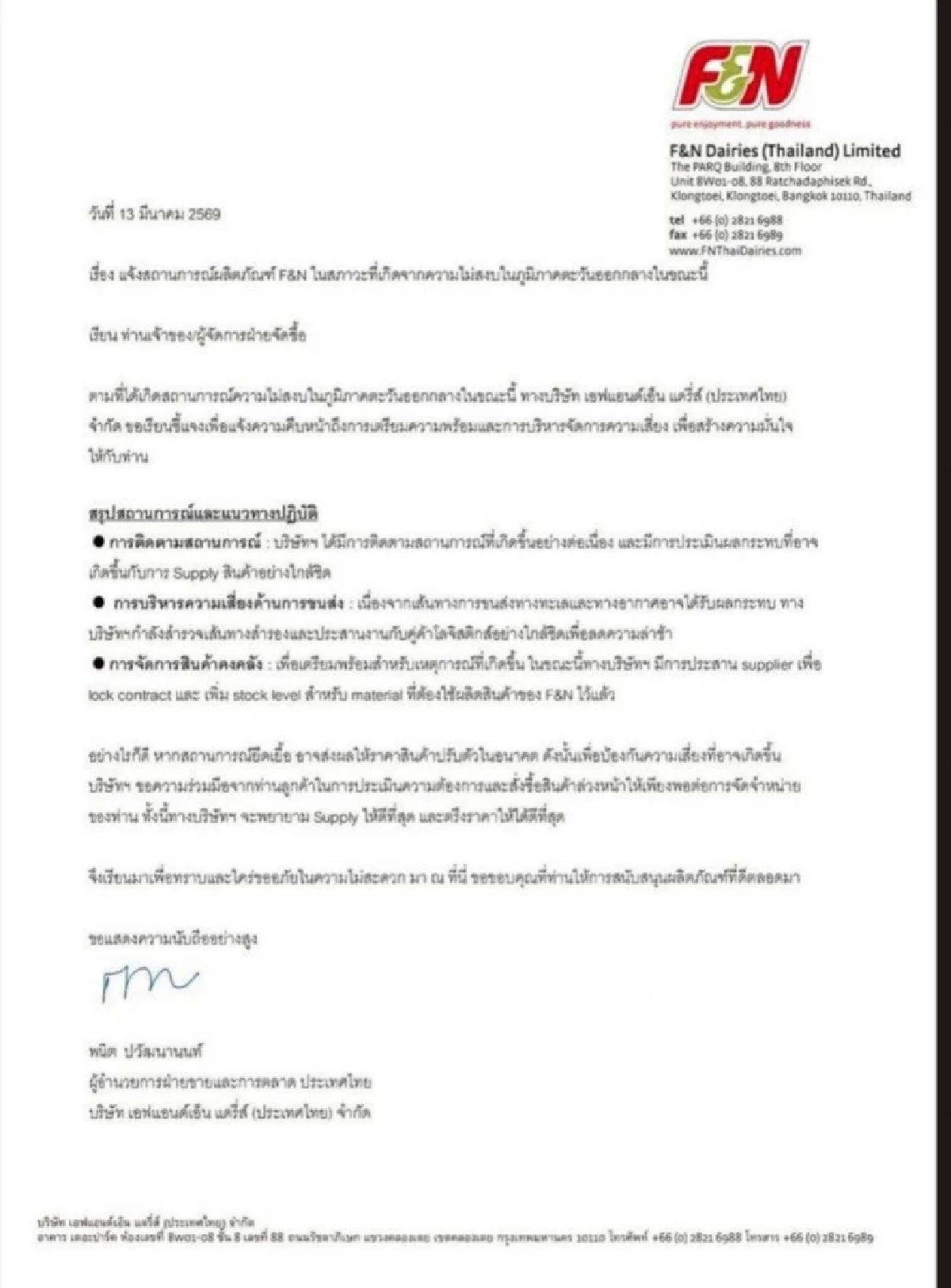 5 ยักษ์สินค้าอุปโภค-บริโภค ส่งสัญญาณปรับขึ้นราคาสินค้าเม.ย.นี้ เซ่นพิษสงคราม