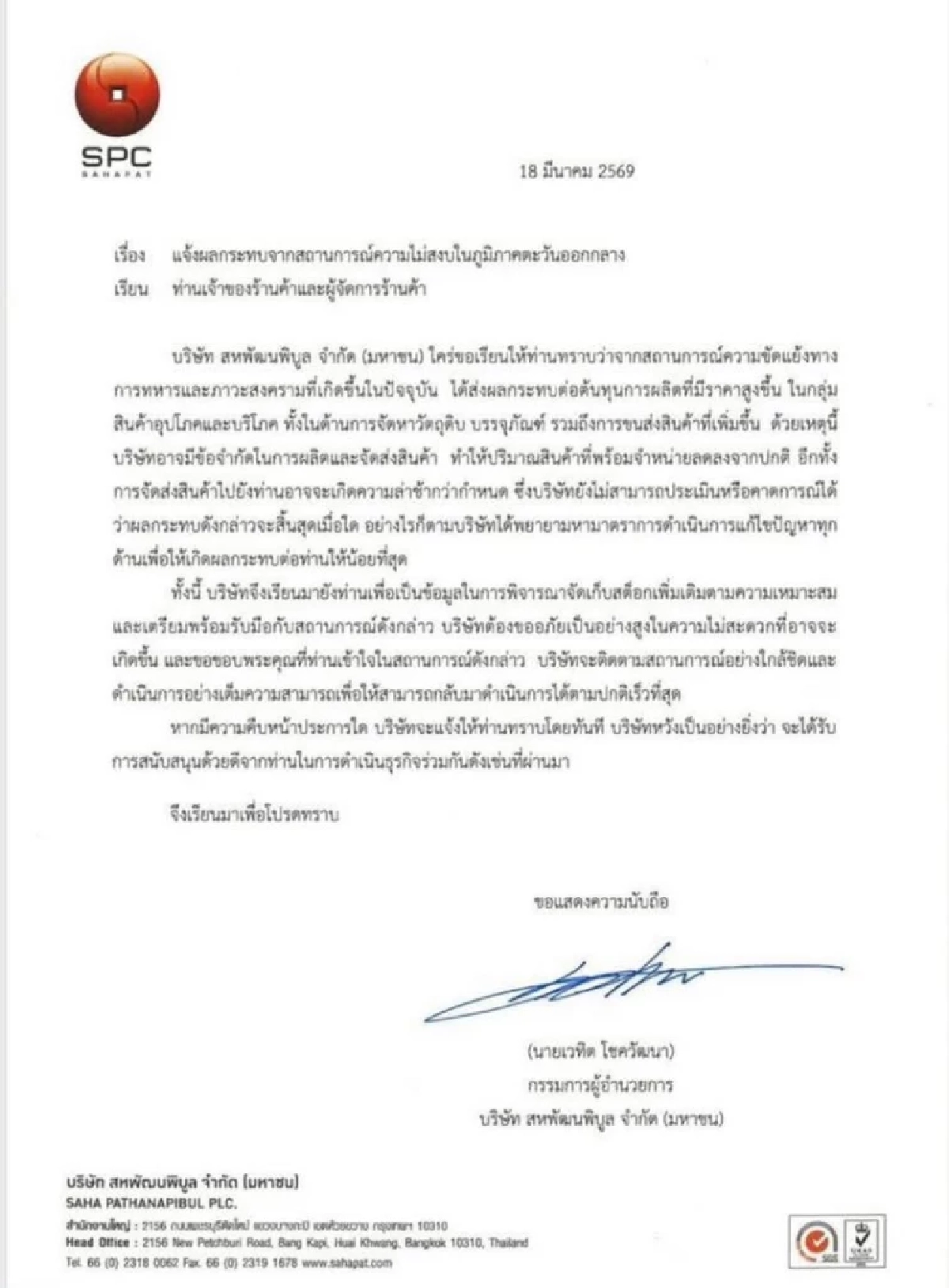 5 ยักษ์สินค้าอุปโภค-บริโภค ส่งสัญญาณปรับขึ้นราคาสินค้าเม.ย.นี้ เซ่นพิษสงคราม