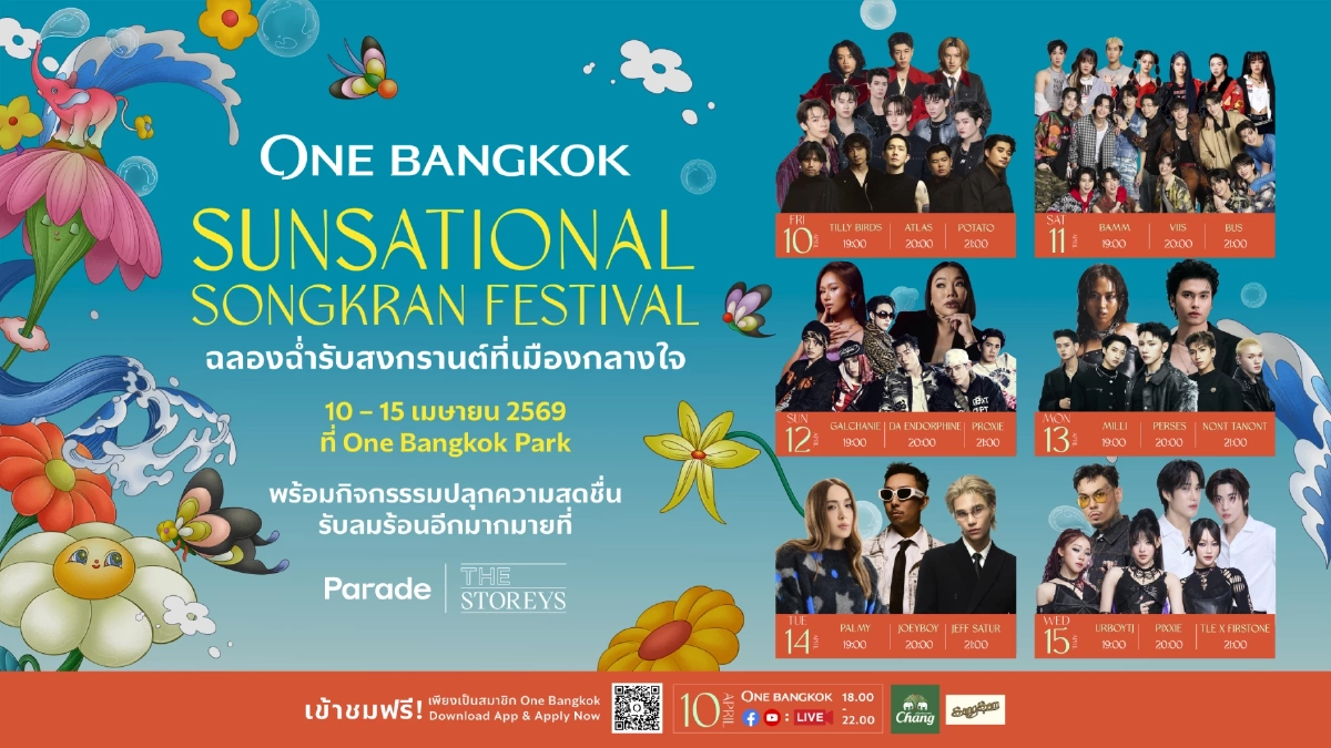 วัน แบงค็อก จัดงาน “One Bangkok Sunsational Songkran Festival 2026”