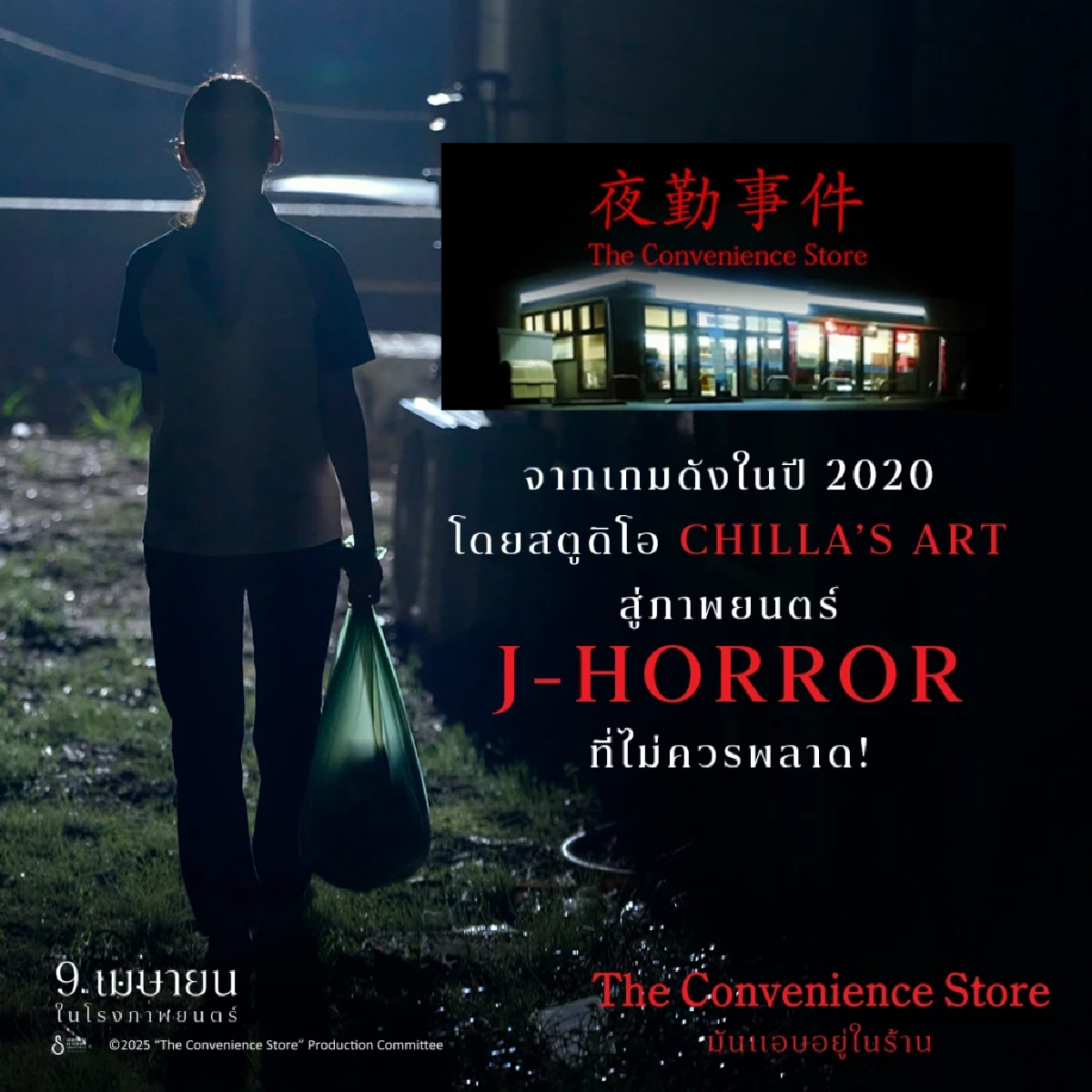 ‘The Convenience Store มันแอบอยู่ในร้าน’ เมื่อกะดึกไม่ได้มีแค่พนักงาน