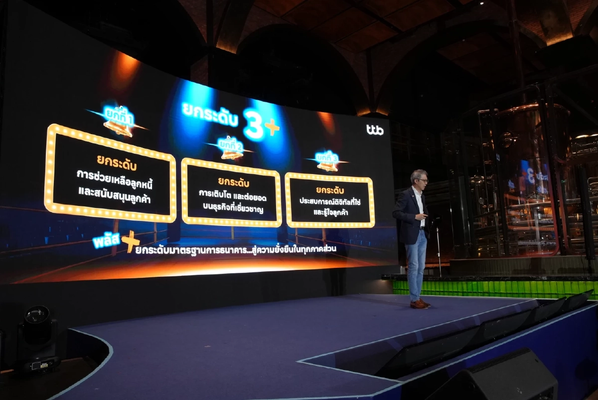 ttb ลุยปี 2569 “Empower Your REAL Change” ชู AI ยกระดับ Humanized Banking