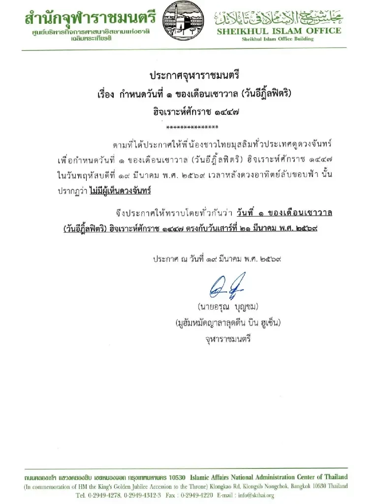 "อีฎิ้ลลฟิตริ 2569" เทศกาลแห่งความสุข หลังถือศีลอดเดือน "รอมฎอน"