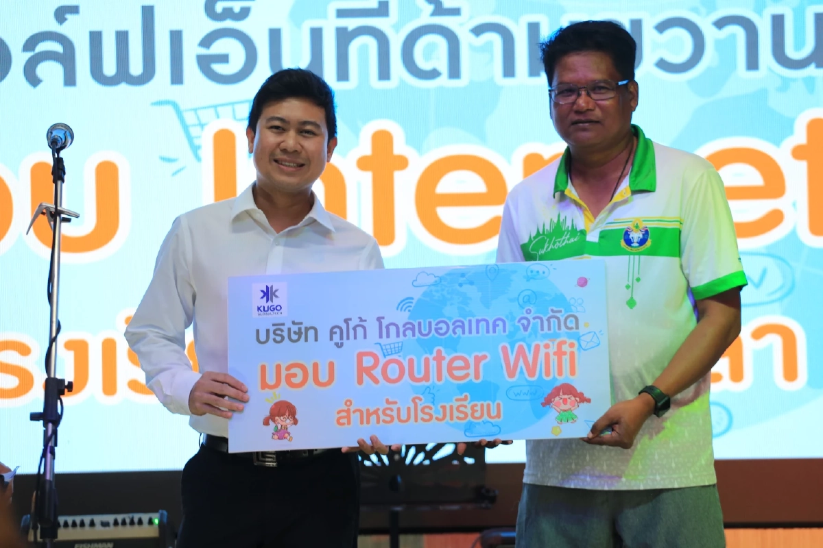 Kugo Globaltech บริจาคเราเตอร์ 240 เครื่อง หนุนโรงเรียนใต้