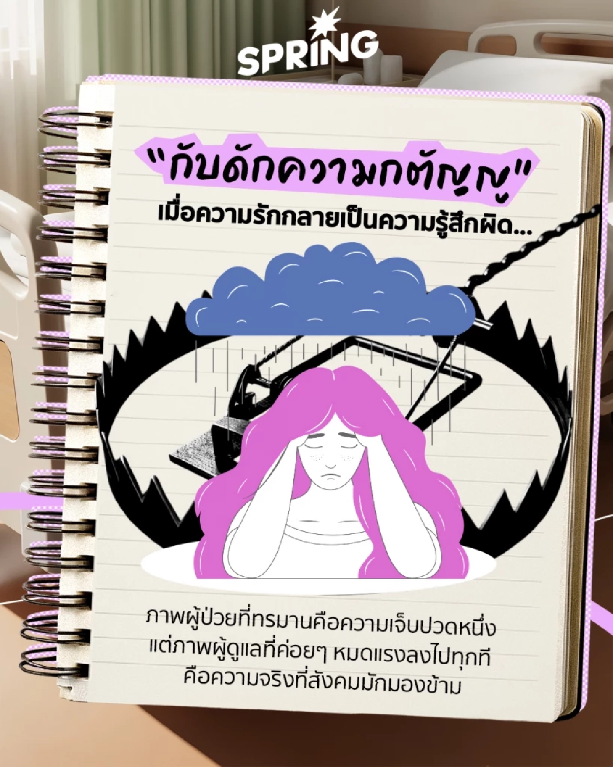 เราเลือกตายดีได้ โดยไม่ทิ้งใครไว้ข้างหลัง ลดภาระลูกหลาน