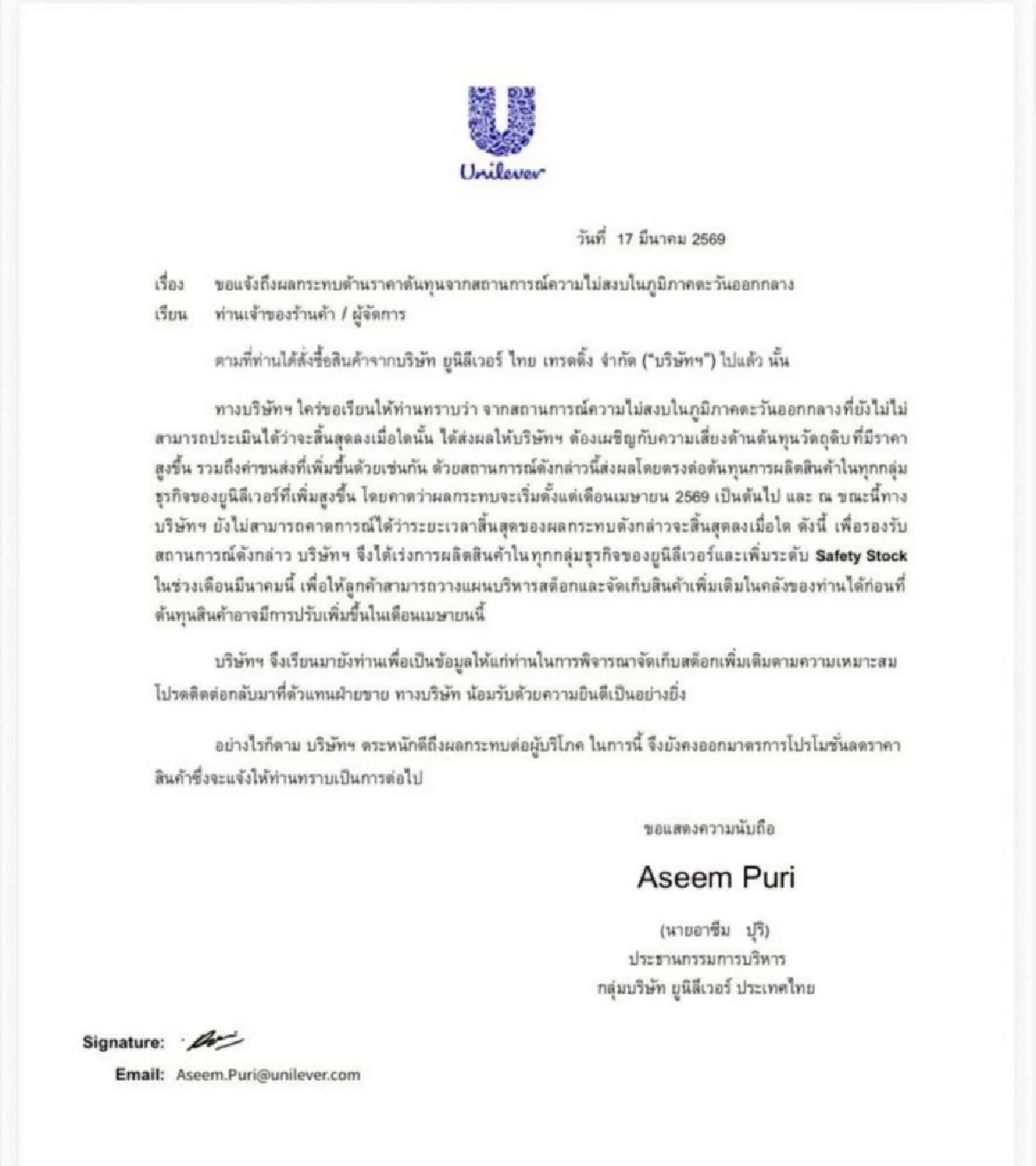 5 ยักษ์สินค้าอุปโภค-บริโภค ส่งสัญญาณปรับขึ้นราคาสินค้าเม.ย.นี้ เซ่นพิษสงคราม