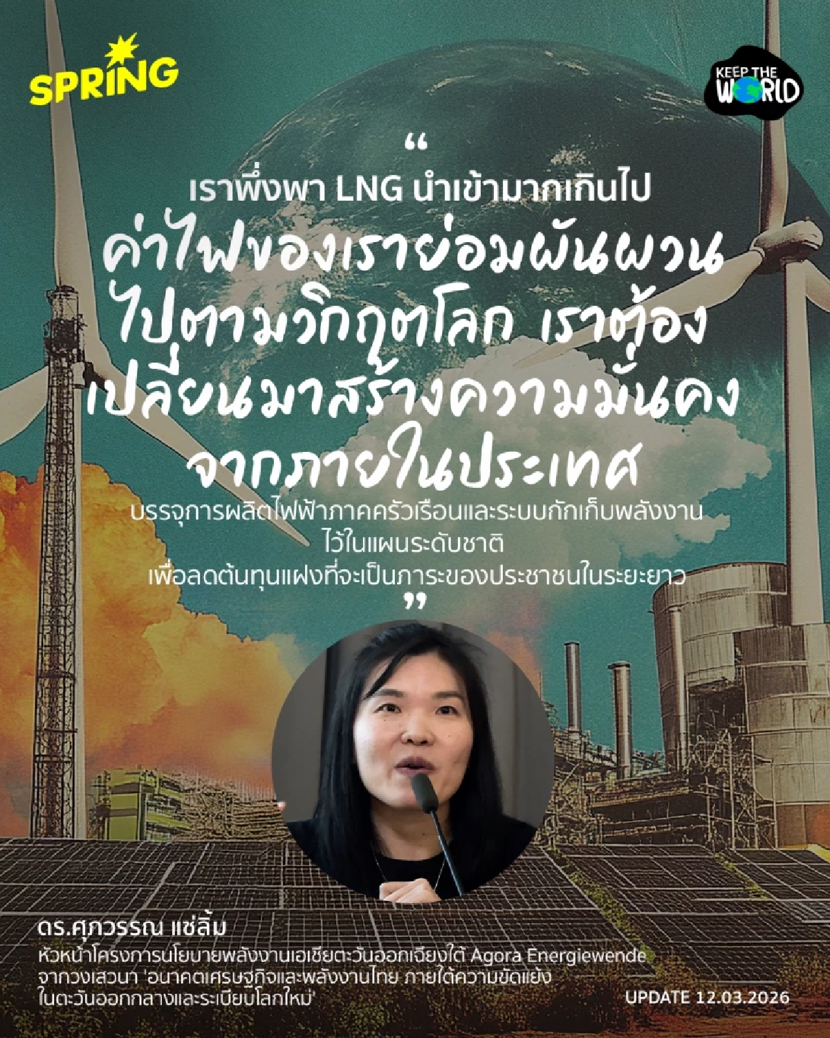 พลังงานสะอาดที่มั่นคง ทางรอดเศรษฐกิจไทย ฝ่าวิกฤตตะวันออกกลาง