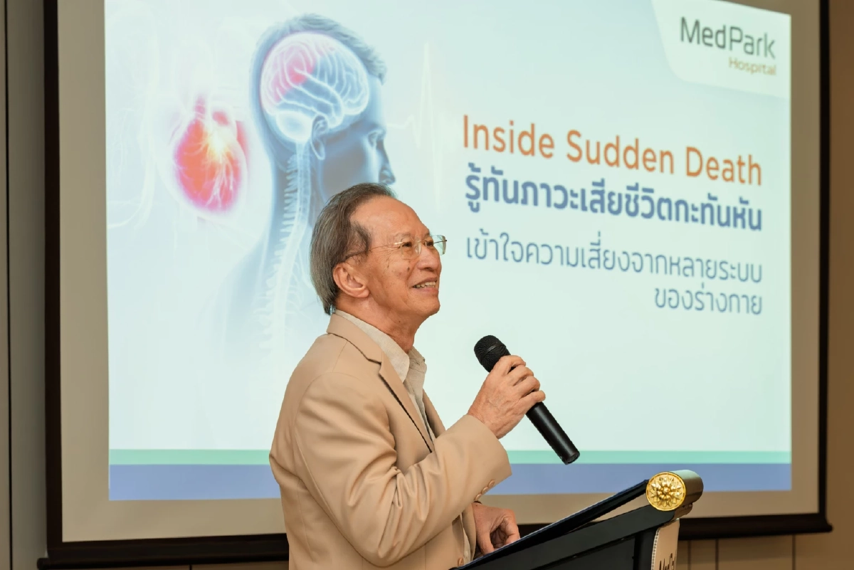 เมดพาร์ค ชวนรู้ทัน ‘ภาวะเสียชีวิตกะทันหัน’ เจาะลึกความเสี่ยงจากหัวใจ สมอง และการนอนหลับ