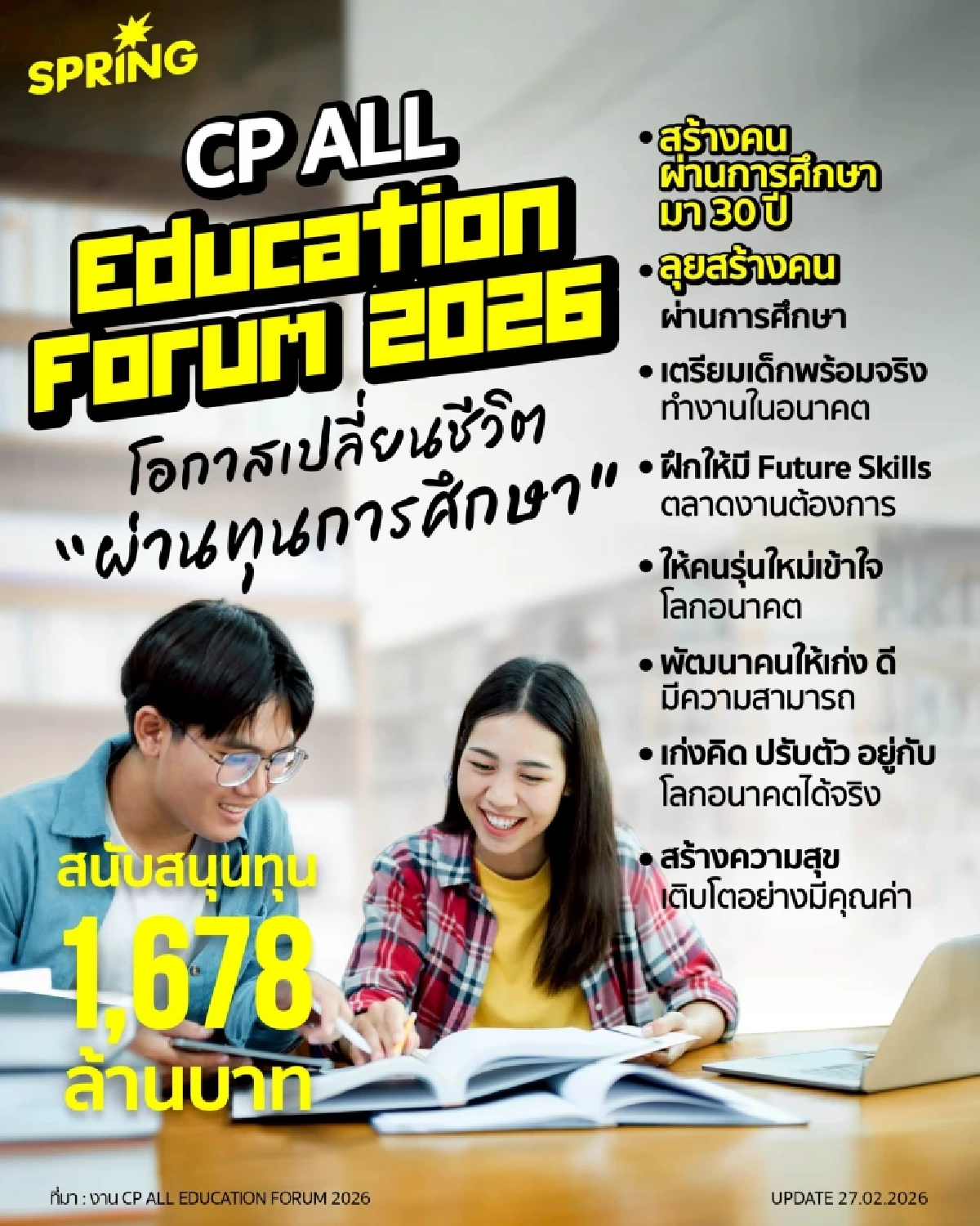 ‘CP ALL Education Forum 2026’ โอกาสเปลี่ยนชีวิตเด็กไทย ผ่านทุนการศึกษา