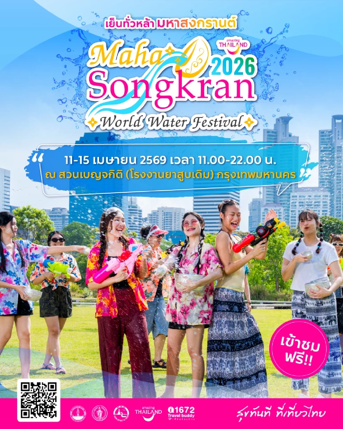 “Maha Songkran World Water Festival 2026” เปลี่ยนกทม. เป็นแลนด์มาร์กแห่งความสนุก