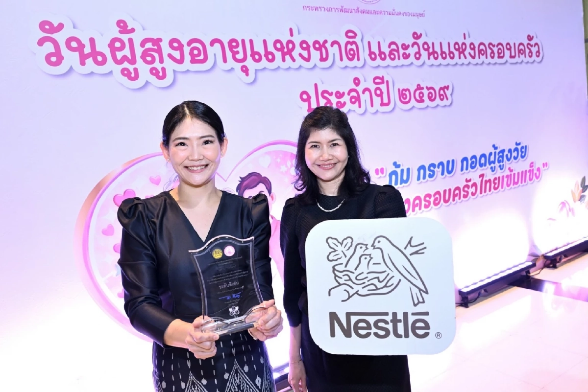 เนสท์เล่ คว้ารางวัล  องค์กรเครือข่ายดีเด่นด้านการส่งเสริมและสนับสนุนการขับเคลื่อนงานเครือข่ายด้านผู้สูงอายุ