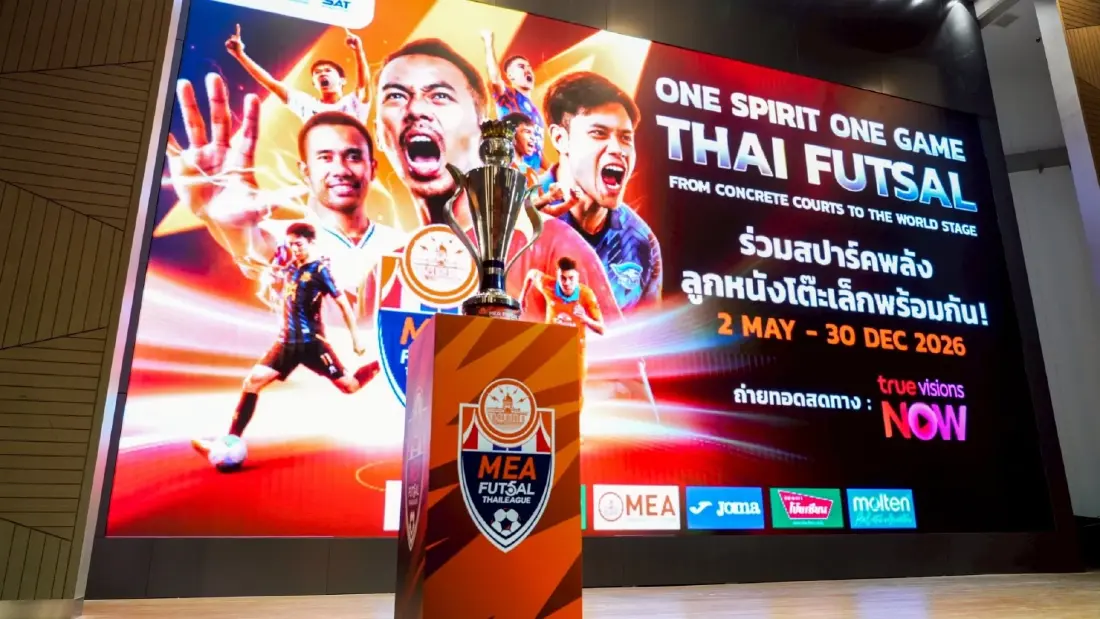 MEA หนุน Futsal Thai League 2026 ต่อเนื่องปีที่ 3 จุดพลังกีฬาไทยสู่เบอร์ต้นเอเชีย ดัน Soft Power พร้อมเปิดเวทีสานฝันเยาวชน 