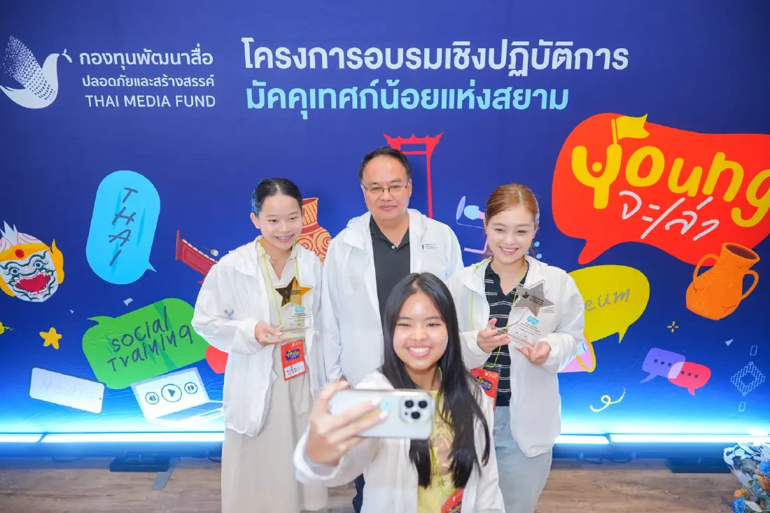 ปั้นนักเล่าเรื่องรุ่นใหม่ สื่อสารอย่างปลอดภัยและสร้างสรรค์