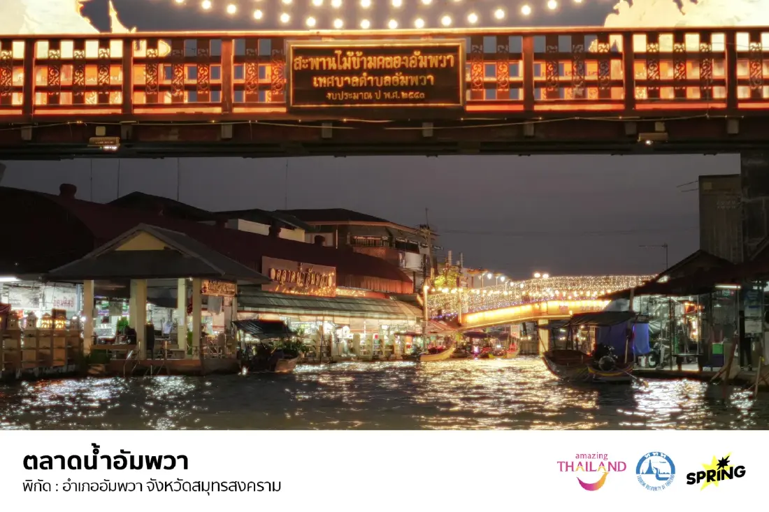 เสน่ห์เมืองแม่กลอง: วิถีไทย กิน เที่ยว รักษ์โลก จบครบในทริปเดียว