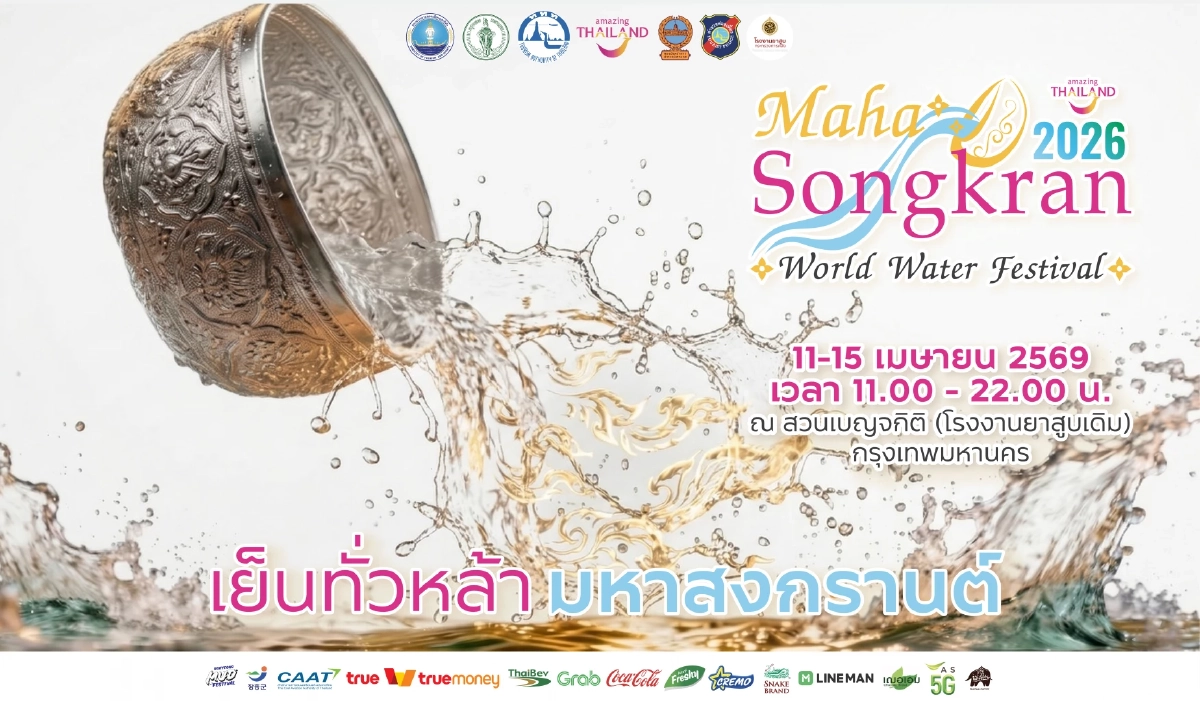 “Maha Songkran World Water Festival 2026” เปลี่ยนกทม. เป็นแลนด์มาร์กแห่งความสนุก