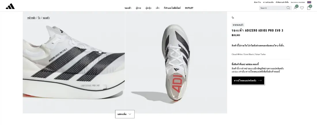 Adidas Adizero Adios Pro Evo 3 รองเท้าวิ่ง 97 กรัม ทุบสถิติมาราธอนโลก