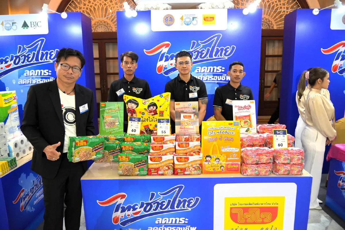 'ไวไว' จับมือภาครัฐฯร่วมโครงการ 'ไทยช่วยไทย' ลดราคาสินค้าหวังช่วยคนไทยพ้นวิกฤต