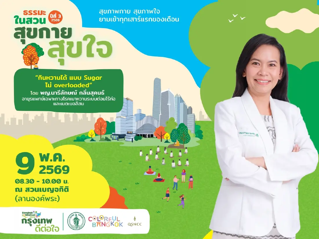 บาลานซ์สุขภาพ อย่างไรให้พอดี ชวนฮีลใจกิจกรรมธรรมะในสวน ปี 3