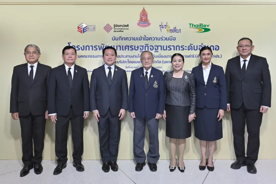 ไทยเบฟ ผนึกกำลัง สำนักงาน กปร. ขยายผลองค์ความรู้พระราชดำริ