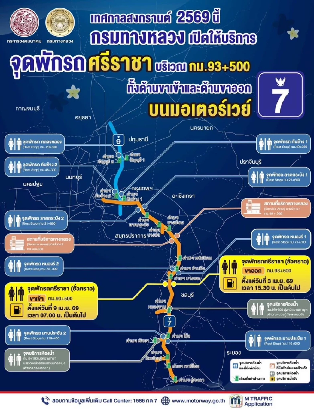 15 จุดพักรถมอเตอร์เวย์ M7 - M9