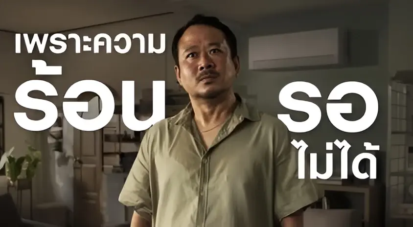 Next Day Service แก้ปัญหาทันใจ ซัมซุงเปิดตัวบริการซ่อมแอร์ไวในวันถัดไป