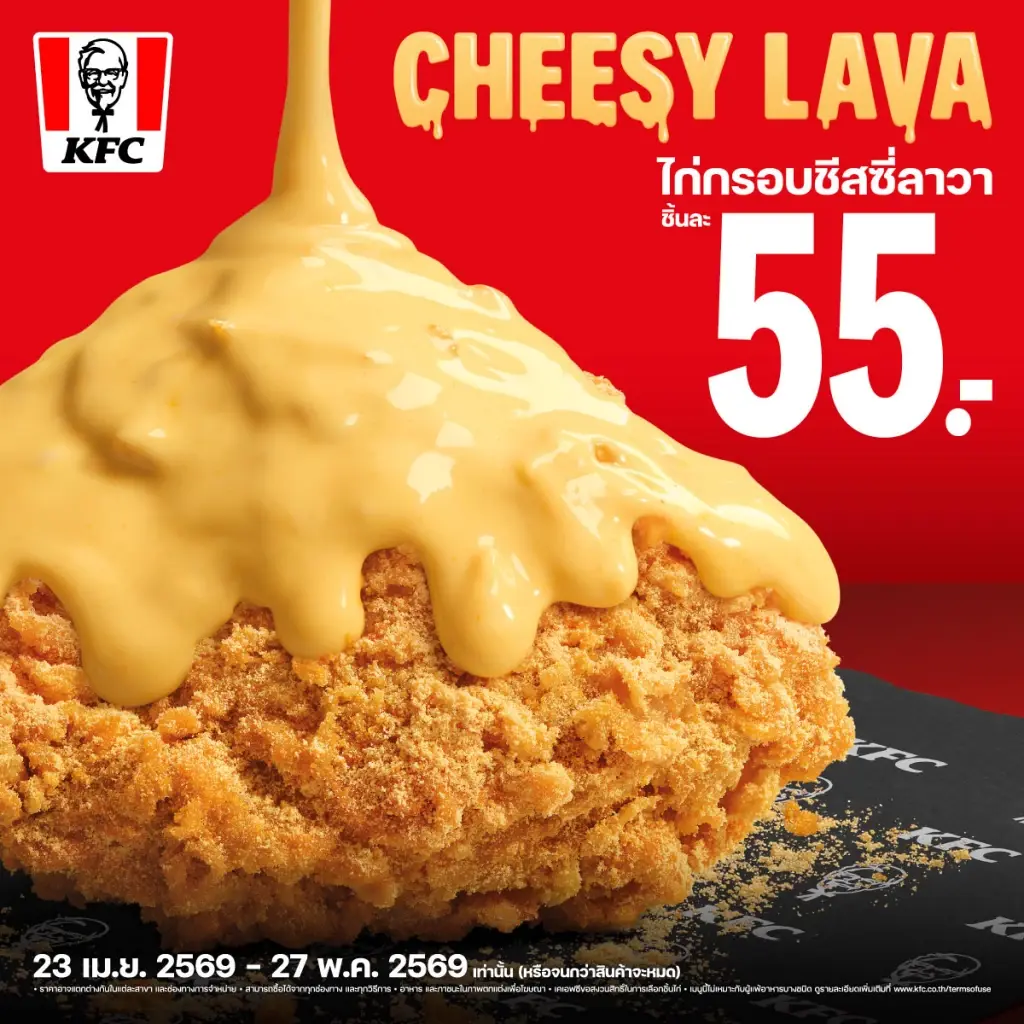 การตลาดเล่นใหญ่! กรณีศึกษา ‘KFC ’ แค่ปลุกกระแสระยะสั้น หรือสร้างจดจำระยะยาว