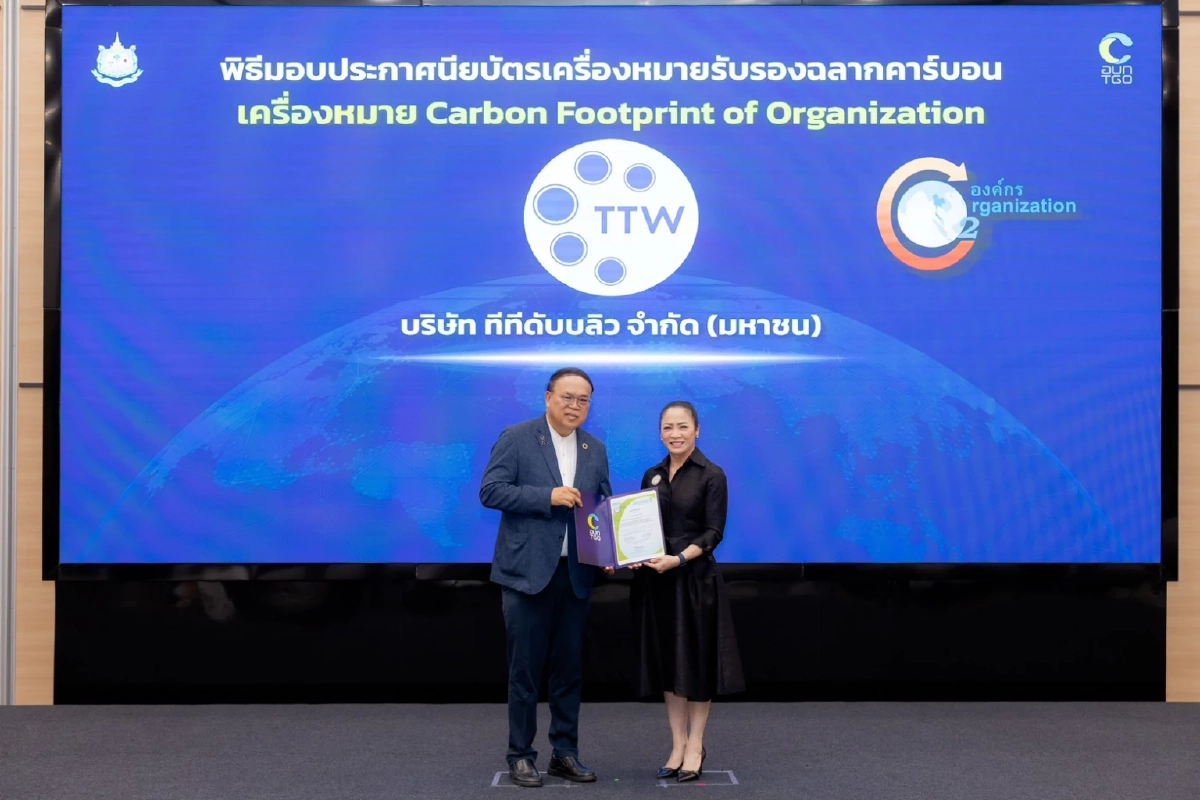 TTW ผ่านการรับรองคาร์บอนฟุตพริ้นท์ CFO พร้อมร่วมดูแลสิ่งแวดล้อม