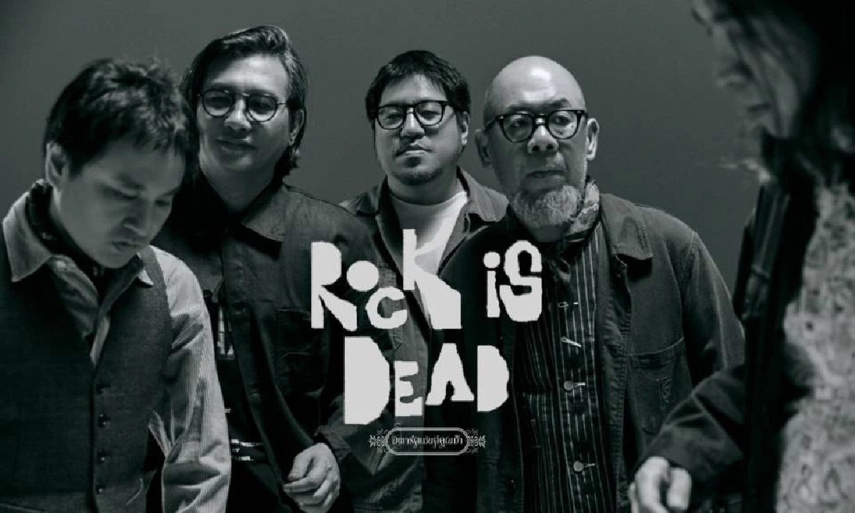 ‘อพาร์ตเมนต์คุณป้า‘ ปล่อย Rock is Dead ขอมั่นคงในความบ้า ประชดอัลกอริทึม-AI