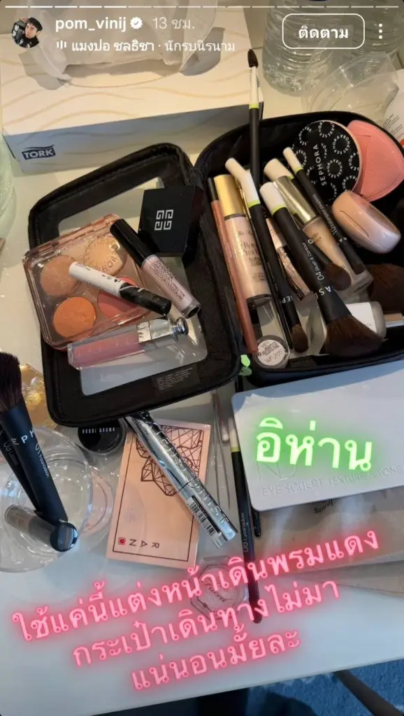 ความลับหลังพรมแดงคานส์ 'ชมพู่ อารยา' สวยเป๊ะสวนทางวิกฤต ด้วยเมคอัพติดตัว