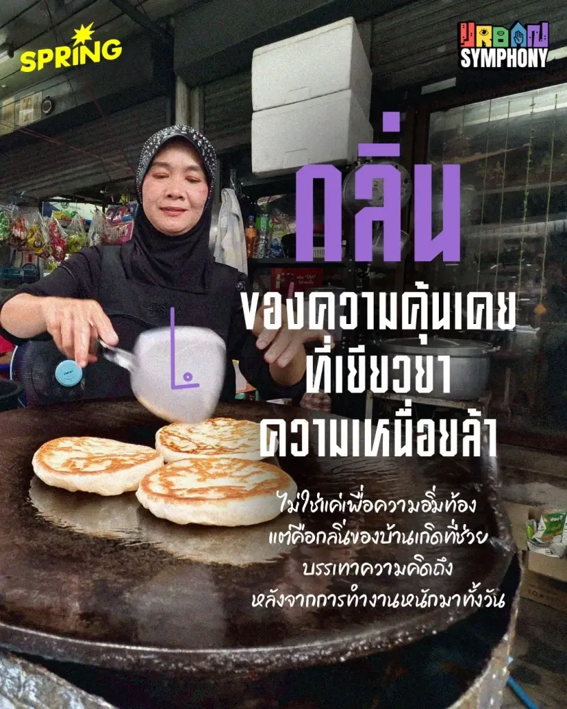 'รามฯ 53' ร่องรอยปลายด้ามขวาน บ้านหลังที่สองกลางกรุง ของคนลี้ภัยเศรษฐกิจ