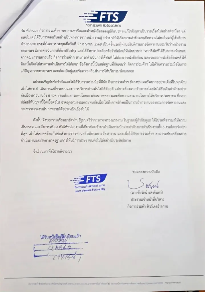 เอกชนยื่นหนังสือร้องกระทรวงแรงงาน รัฐค้างค่าจ้าง 378 ล้าน