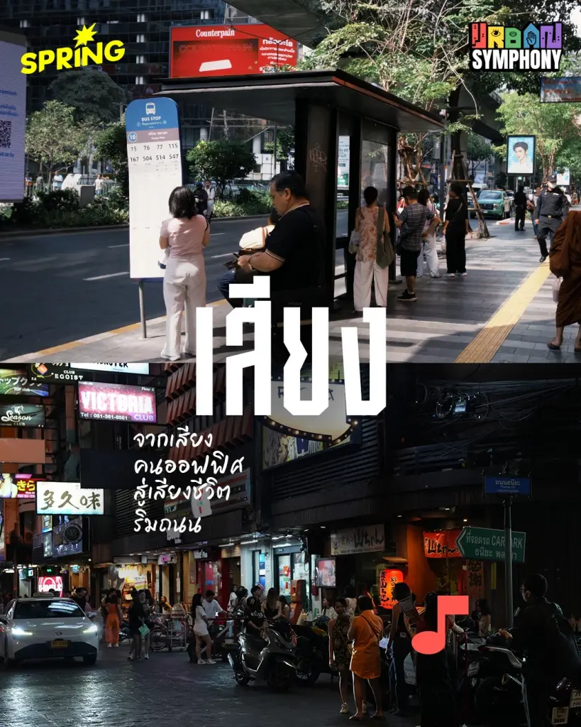 "Two Faces, One Place" สองเสน่ห์ย่านสีลมที่มีชีวิตทั้งวันทั้งคืน