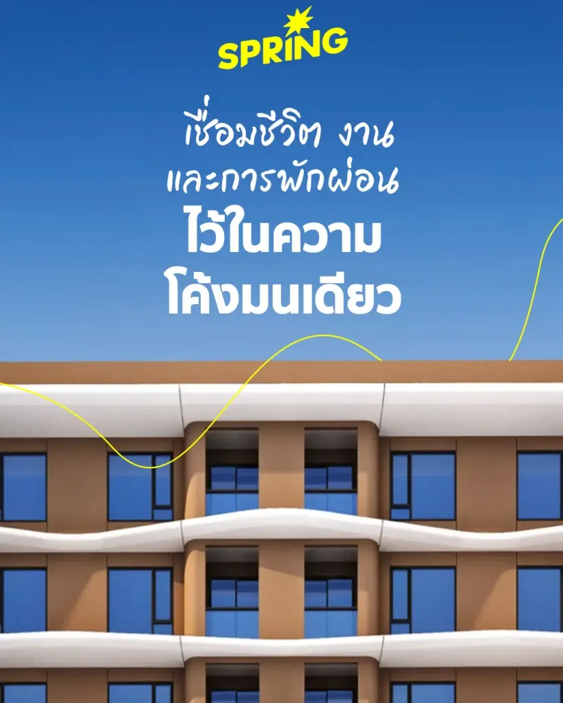 D:CRAFT KHLONG LUANG - ทำไมบ้านดีไซน์โค้งมนถึงสร้างความสุขให้เราได้ ?